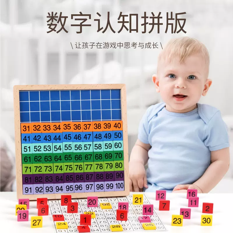 A儿童益智玩具 1-100数字连续板幼儿园宝宝早教手抓板木制玩具