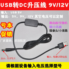 【热销供应】荧光板、照相机、车载行车记录仪9v 12v2A等USB升压