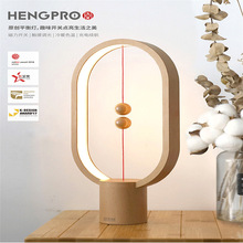 HENGPRO衡智能平衡灯磁吸半空开关LED台灯家居生活阅读小夜灯礼品