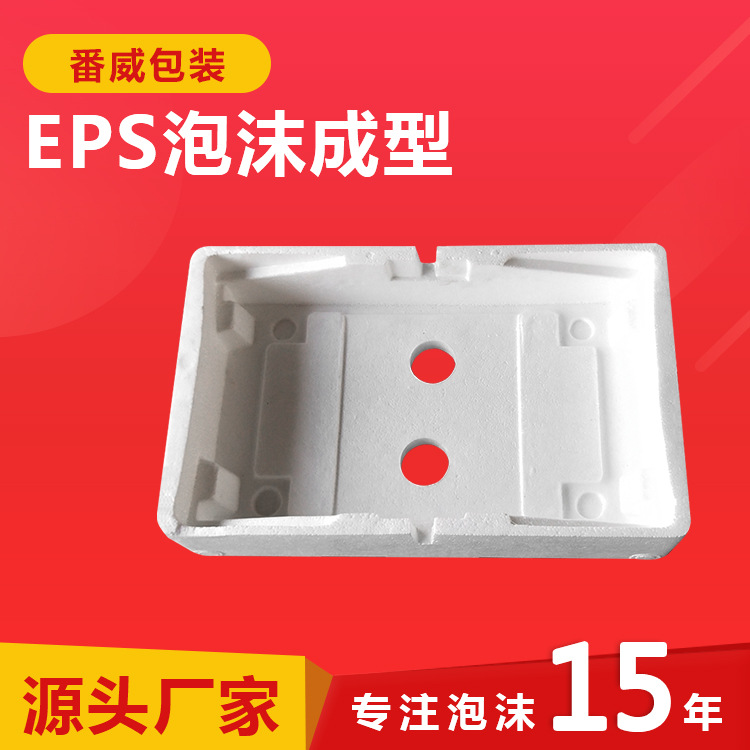 保利龙成型泡沫 高密度泡沫盒 电子秤泡沫 鸡蛋仔机泡沫