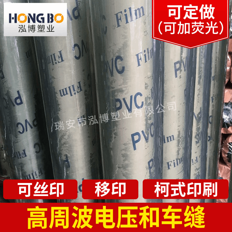 水晶板透明PVC水晶保护膜  环保静电磨砂塑料包装收缩薄膜批发