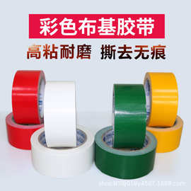 布基胶带强力彩色高粘透明加厚单面防水网格接缝婚庆展会红色地毯