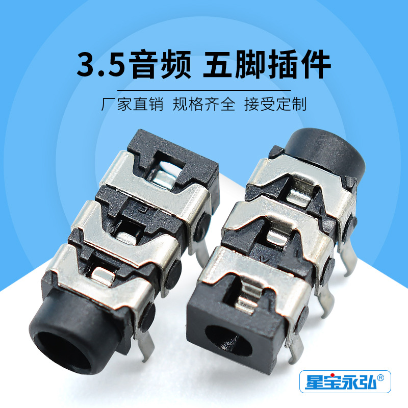厂家直销3.5耳机插座音频插座PJ-313五脚插件音频接口dc jack