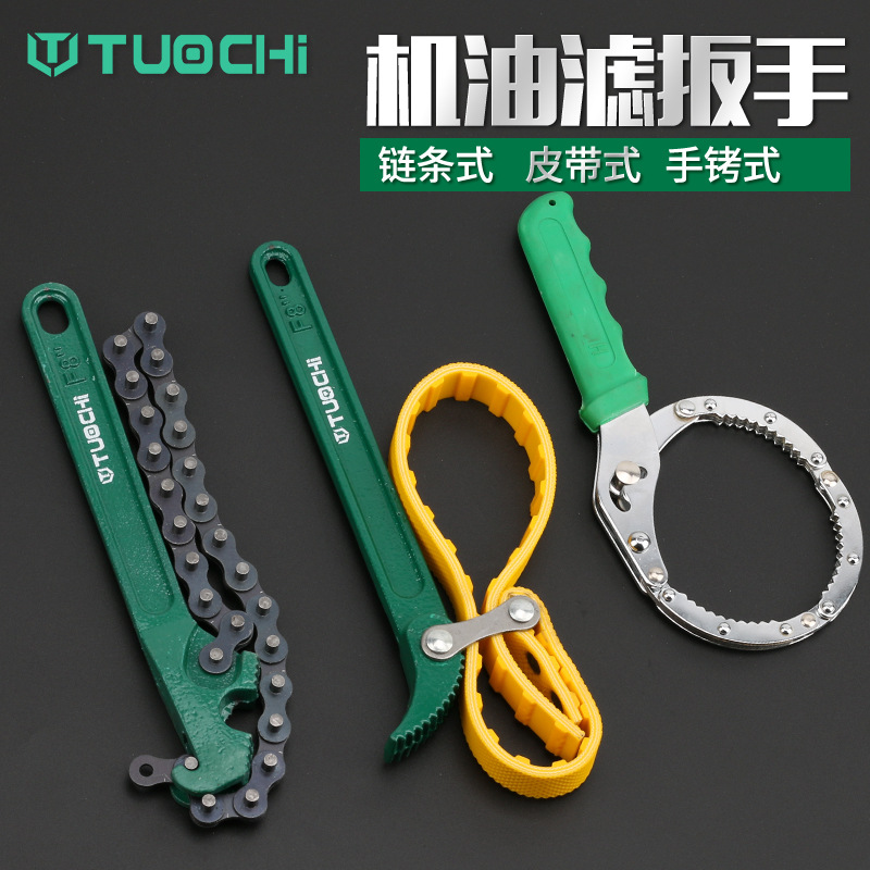 机滤扳手链条换机油滤芯扳手滤清器油格拆装拆卸通用链钳汽保
