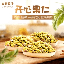 开心果;鲍鱼果;核桃