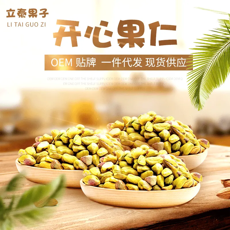 原味开心果果仁每日坚果烘焙原料散装整颗大颗粒礼品年货现货批发