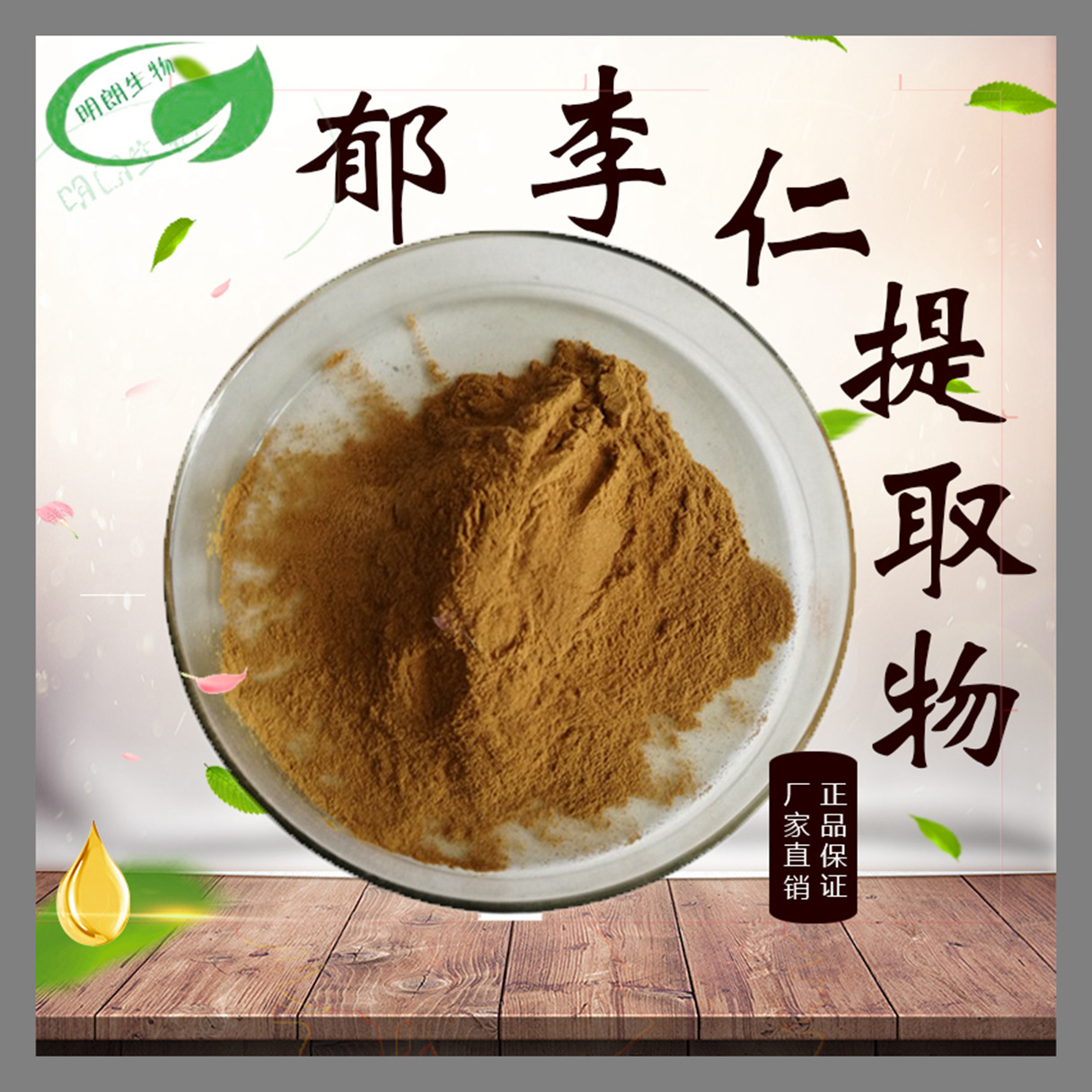 郁李仁提取物10:1比例浓缩萃取食品级水溶三证齐全厂家包邮