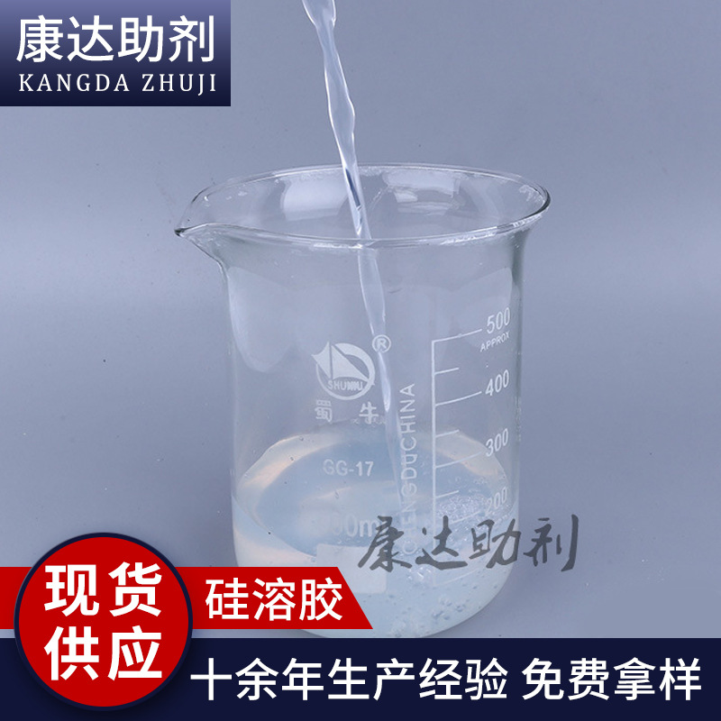 供应硅溶胶30%精密铸造水溶性硅溶胶碱性硅溶胶涂料用型硅溶胶