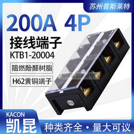 韩国Kacon凯昆KTB1-20004接线端子200A4P固定式接线板H62级黄铜片
