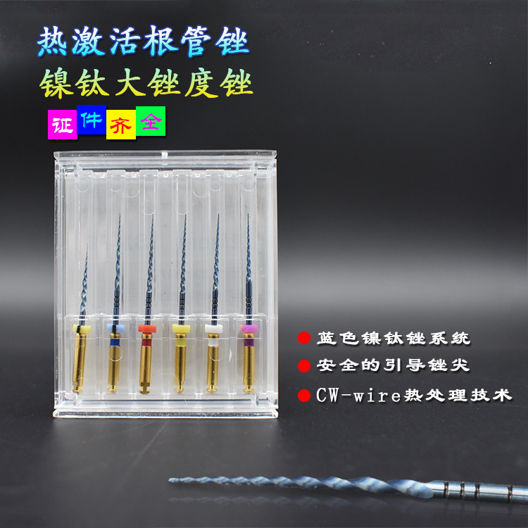 牙科机用镍钛大锥度锉s3热激活锉M3系统根管机扩扩大针根管预备针