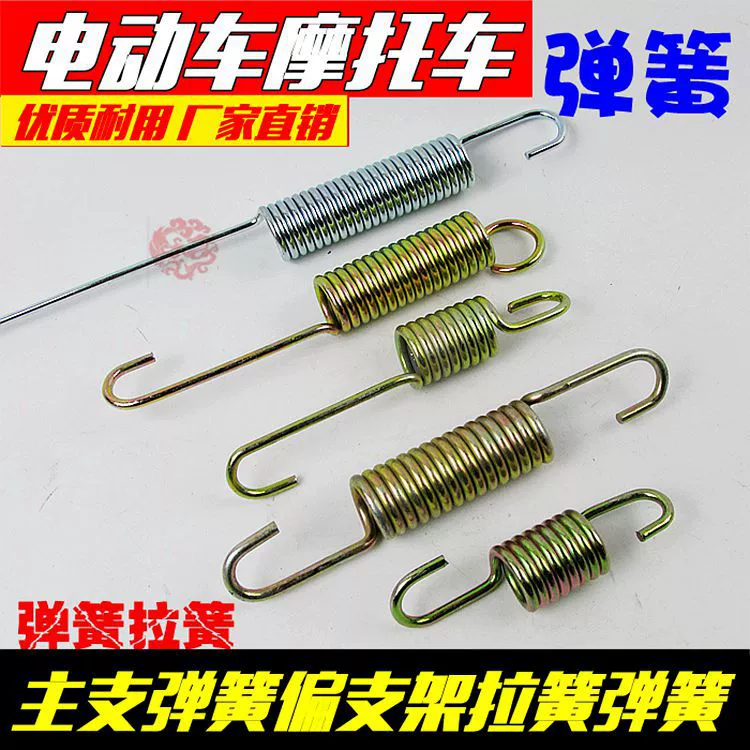 Электромобиль мотоцикл пружина штатива пружина основная Опора пружина косой кронштейн пружина Большой кронштейн пружина тормоза Натяжная пружина