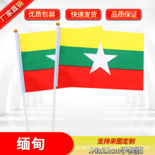 厂家现货供应8号14*21缅甸手摇旗小红旗全世界各国小国旗批发