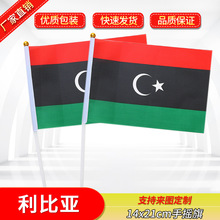 厂家现货供应8号14*21利比亚手摇旗小红旗全世界各国小国旗批发