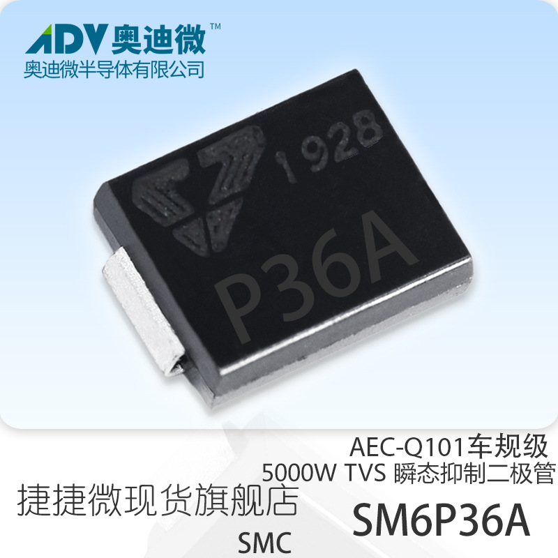 捷捷微SM6P36A 单向车用抛负载贴片SMC可过ISO16949 标准P36A