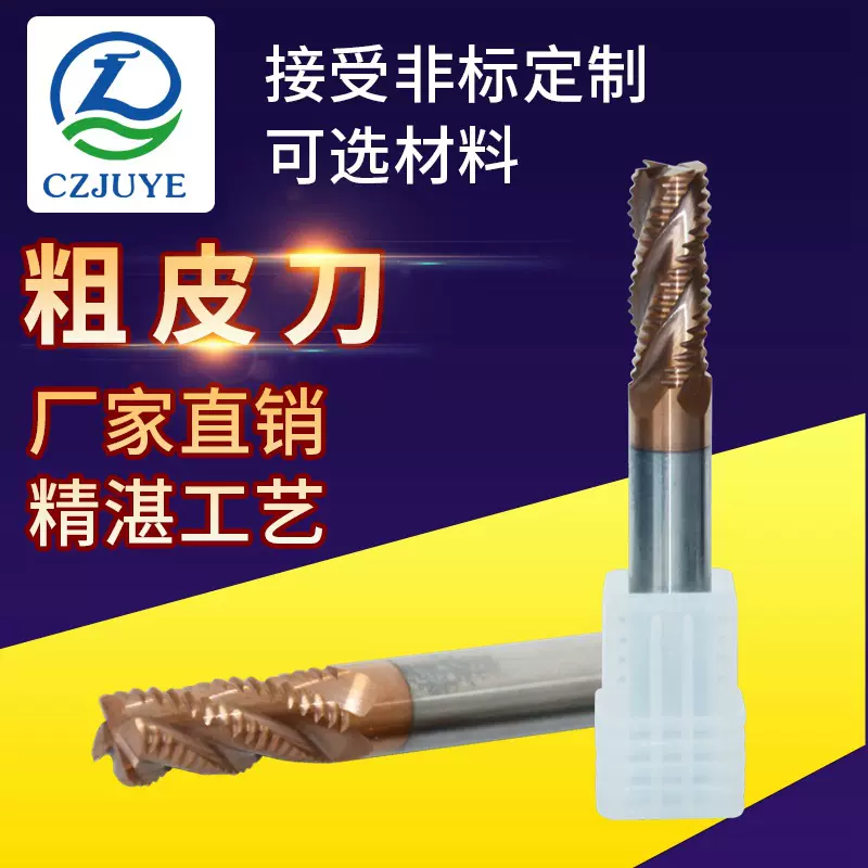 定制硬质合金粗皮刀非标铣床车铣刀数控涂层刀具螺旋刀加工修边机