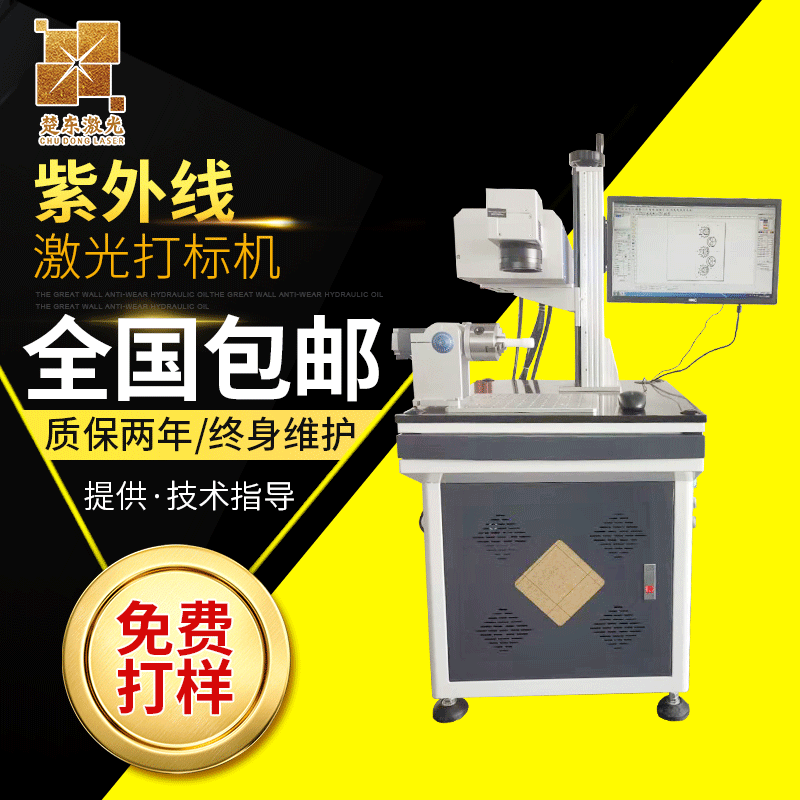 厂家直销紫外激光打标机CCD紫外视觉激光打标机塑料外壳镭雕机