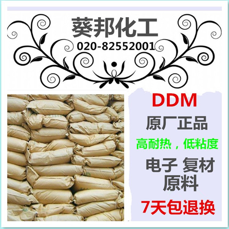 DDM 4.4二氨基二苯甲烷  用在电子 复材 葵邦代理