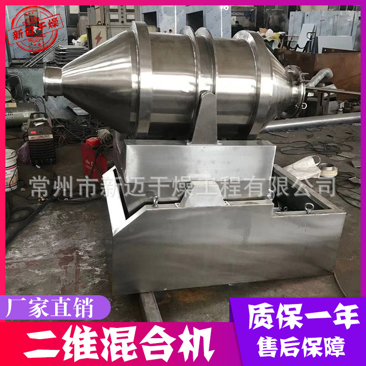 供应 EYH-300小型二维混合机 化工粉料混料机 不锈钢混合设备