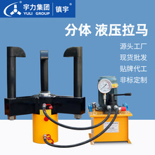 分體液壓拉馬手電動50t100t320t500噸二爪三爪軸承拔輪器宇力集團