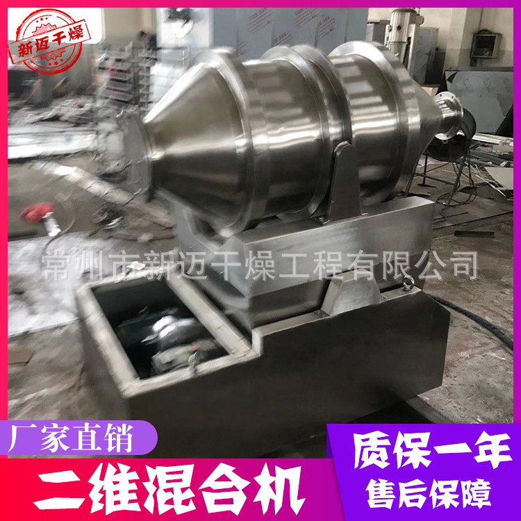 供应 不锈钢EYH二维混合机 制药原料干粉 颗粒混合设备