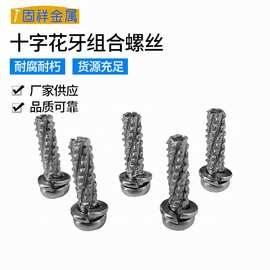 非标十字圆头五爪花牙组合螺丝 加弹垫圆头镀镍自攻平尾螺钉