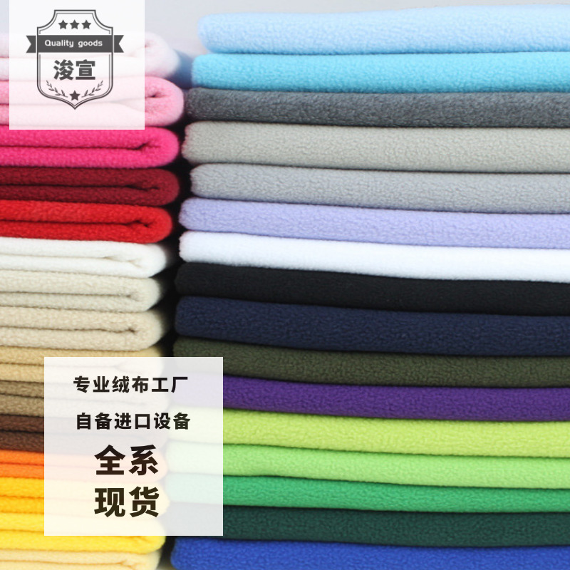 厂家100d单面超细摇粒绒 现货摇粒绒外套男女服装绒布 针织面料
