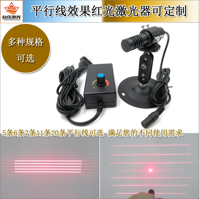 5条6条7条11条20条平行线效果激光器多线平行红外线激光定位灯