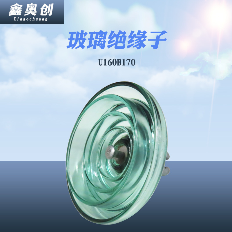 厂家现货高压电力悬式钢化玻璃绝缘子 U240BP/170H悬式玻璃绝缘子