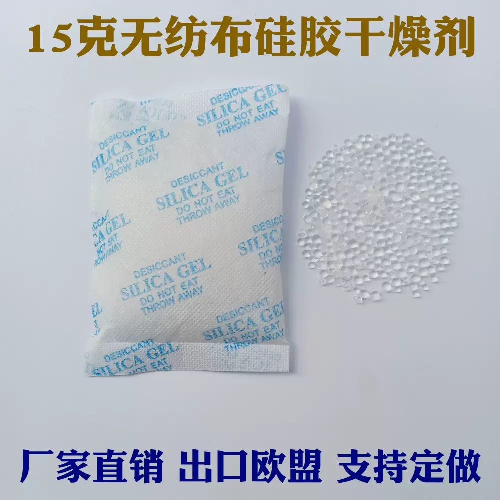 15克硅胶干燥剂防潮环保 颗粒小包干燥剂 食品工业五金干燥剂厂家
