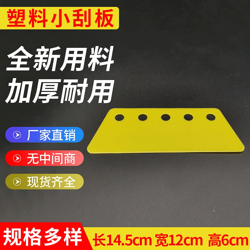 Стеклянная пленка, наклейка на окно, скребок для обоев, инструмент для пленки мобильного телефона, маленькая и простая упаковка, пластиковый скребок, производитель, оптовая продажа