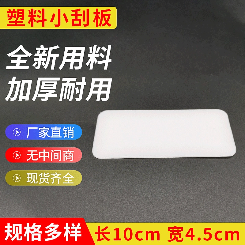 Маленький инструмент для пленки, стеклянная пленка, автомобильная наклейка, подарок, пластиковый скребок, желтый маленький скребок для стекла, маленькая лопата, скребок