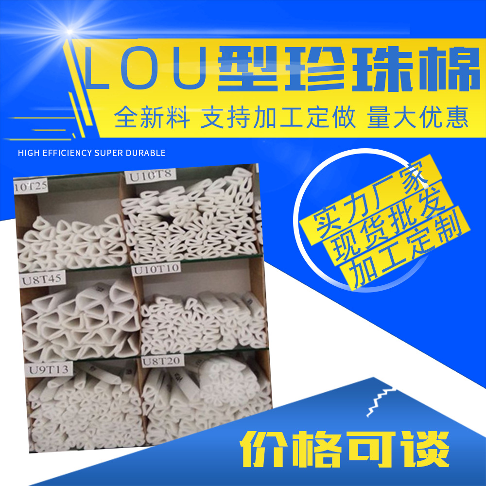 现货珍珠棉o型l型u形珍珠棉 五金电子工艺品epe珍珠棉管棒实空心