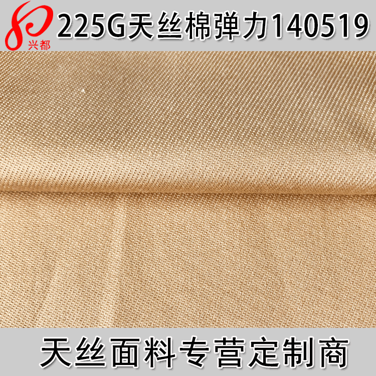 天丝棉弹力斜纹布 225gsm天丝棉斜纹弹力面料 出口品质春夏女装