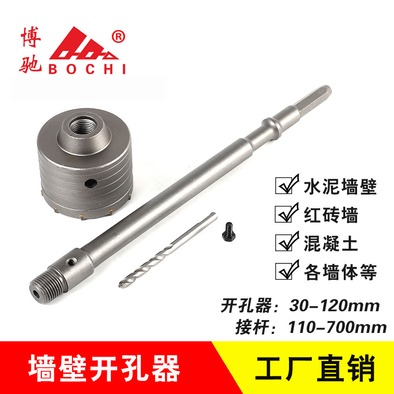 电锤墙壁开孔器钻头冲击钻空调打孔穿墙空心钻混凝土水管砖墙干打