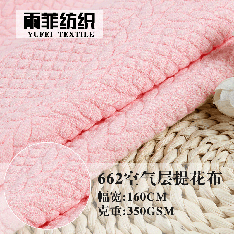 350g空气层提花面料 涤氨弹力夹丝棉加厚针织面面料 休闲服面料