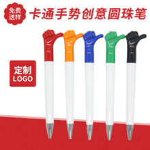 新款卡通手势造型笔创意圆珠笔塑料油性笔广告笔可印logo厂家供应