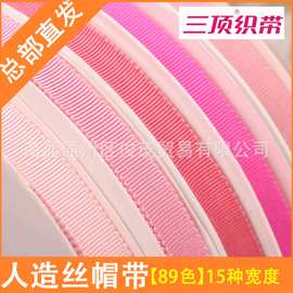 【三顶织带】人造丝帽带A10 双边齿纹带 回纹带罗纹帽带 批发特价