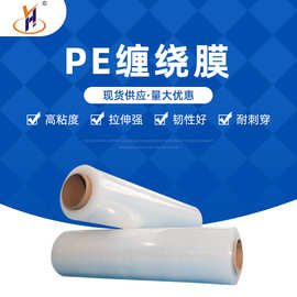 机用拉伸膜缠绕膜 PE包装膜拉伸缠绕膜 运输包装膜50公分宽缠绕膜