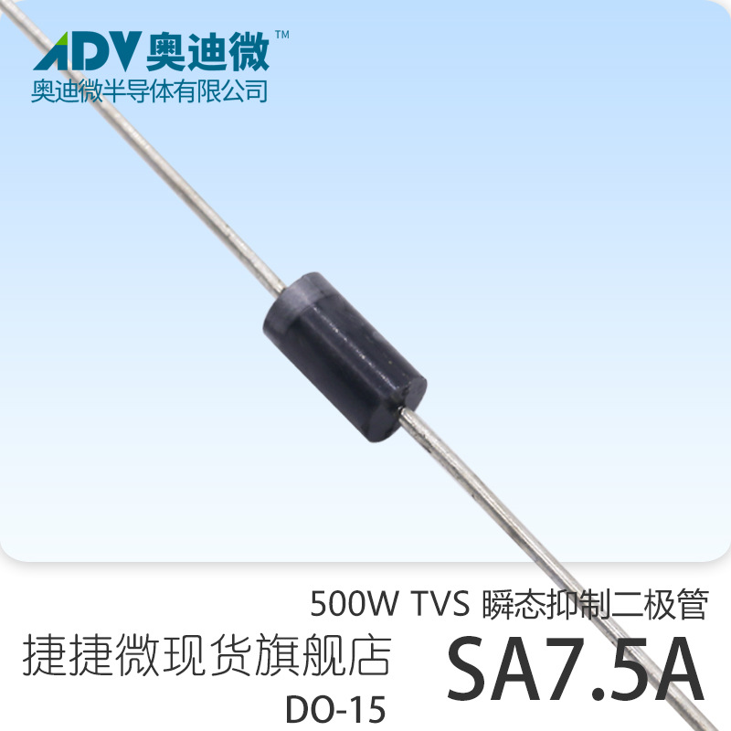 捷捷微SA7.5A 单向500W功率 TVS瞬变抑制二极管  DO-15封装