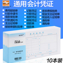 浩立信费用报销单通用会计凭证单据转账借款支付证明单审批单