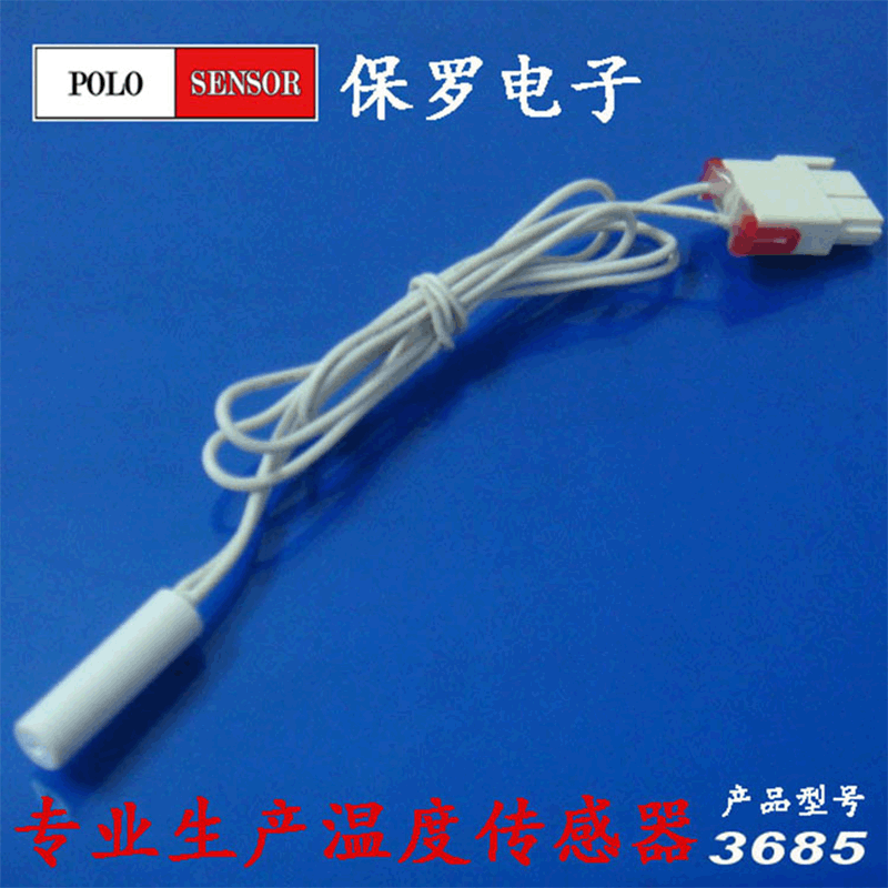 供应塑料外壳耐寒耐温度传感器批发冻冰柜冰箱适用温度传感器