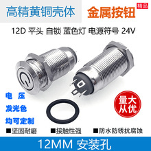 12mm���ٰ��o�_�P12D�A��ƽ�^/���i/�S�~/24V�{ɫ��/�Դ��̖�_�P
