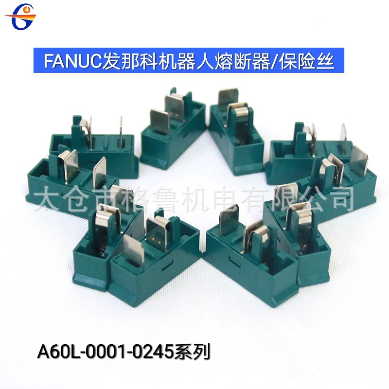 FANUC 发那科机器人用熔断器 机器人保险丝 A60L-0001-0245系列