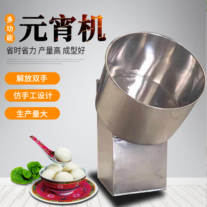 厂家直销元宵生产设备小型敞口元宵机80型加厚不锈钢汤圆元宵机