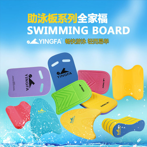 Yingfa floating board adult learning swimming equipment water board children's back float leg board professional training swimming floating board
