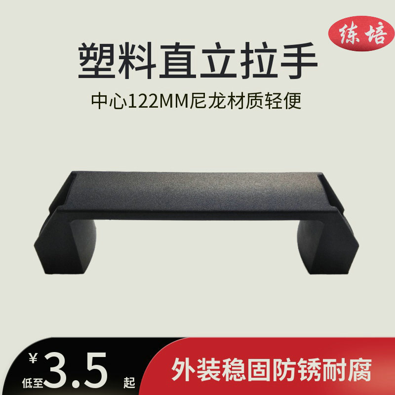 塑料拉手U形拉手外装拉手家具机箱拉手轻便实惠工业设备
