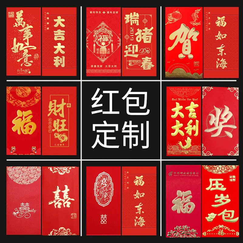 红包定制浮雕烫金红包个性婚庆企业新年利是封定制免费设计加logo