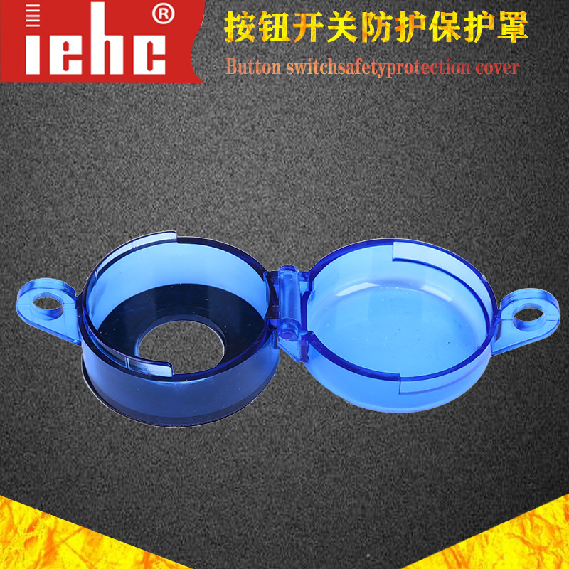 益虹厂家供应按钮防护罩YH-22FB开关保护罩按钮开关安全塑料护罩