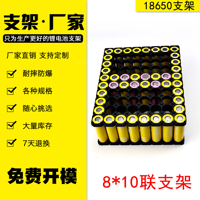 18650电芯8*10固定锂电池联接支架 18650支架耐热阻燃环保