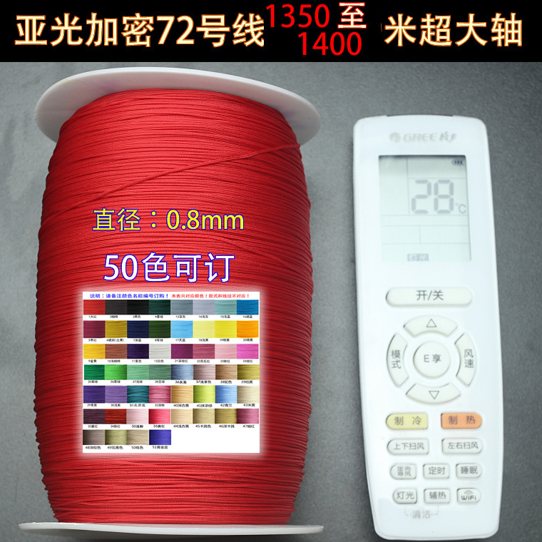 量产用超大轴加密72号线台湾玉线编织项链手链红绳线材厂家批发
